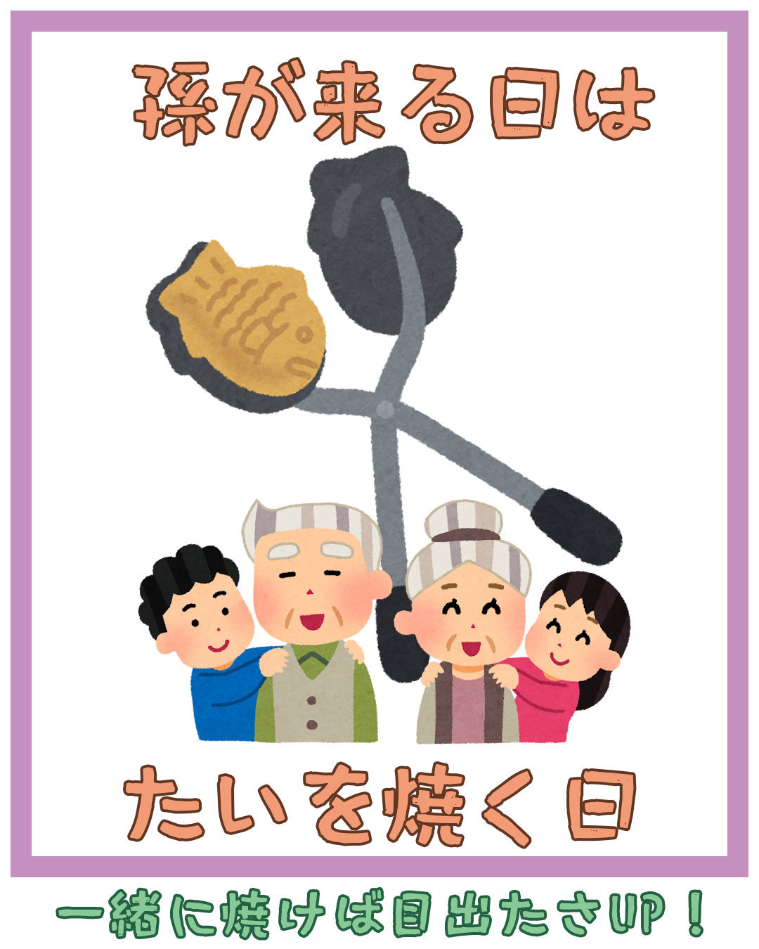たい焼き推奨のバナーだよ
