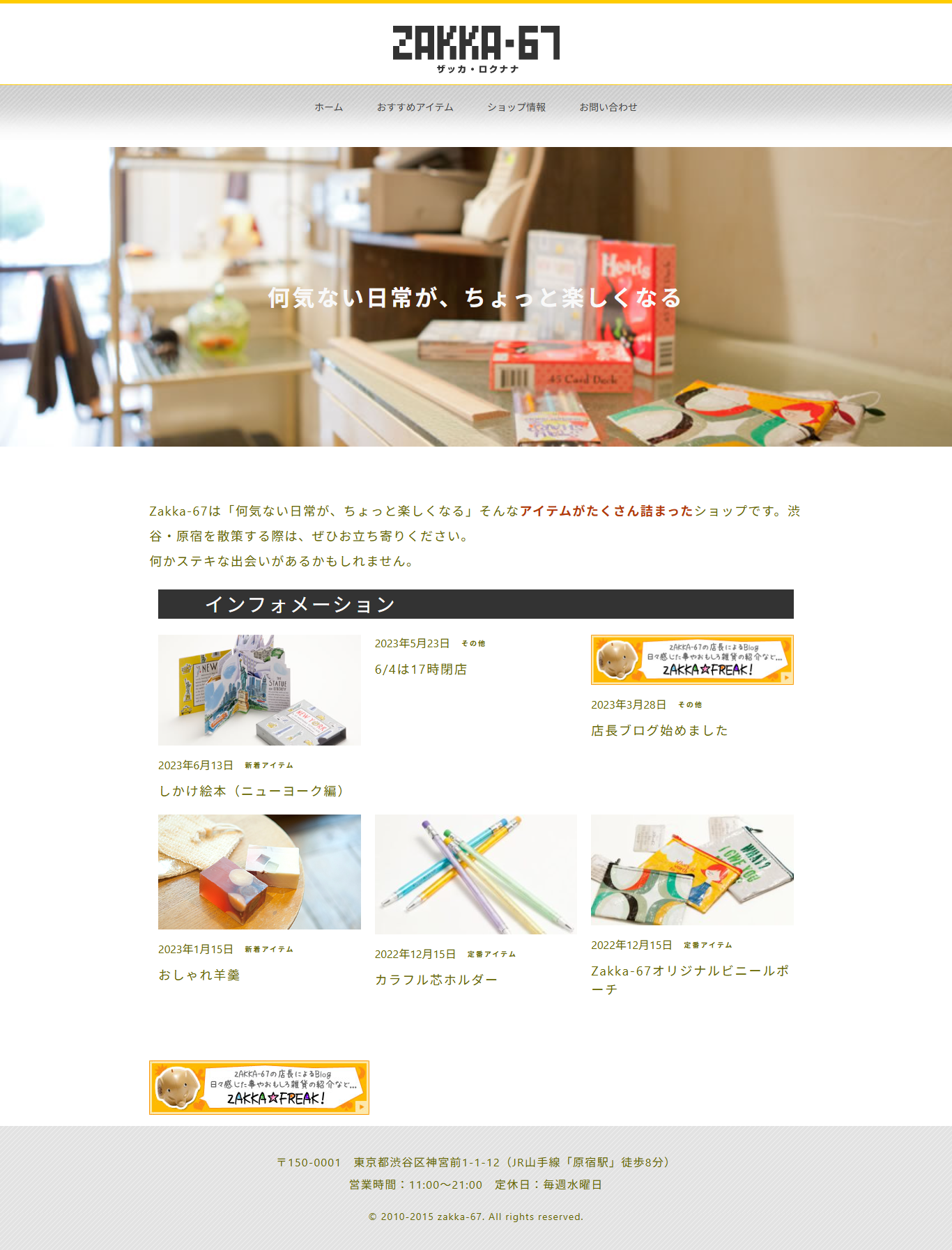 ザッカ67 リニューアルページの画像