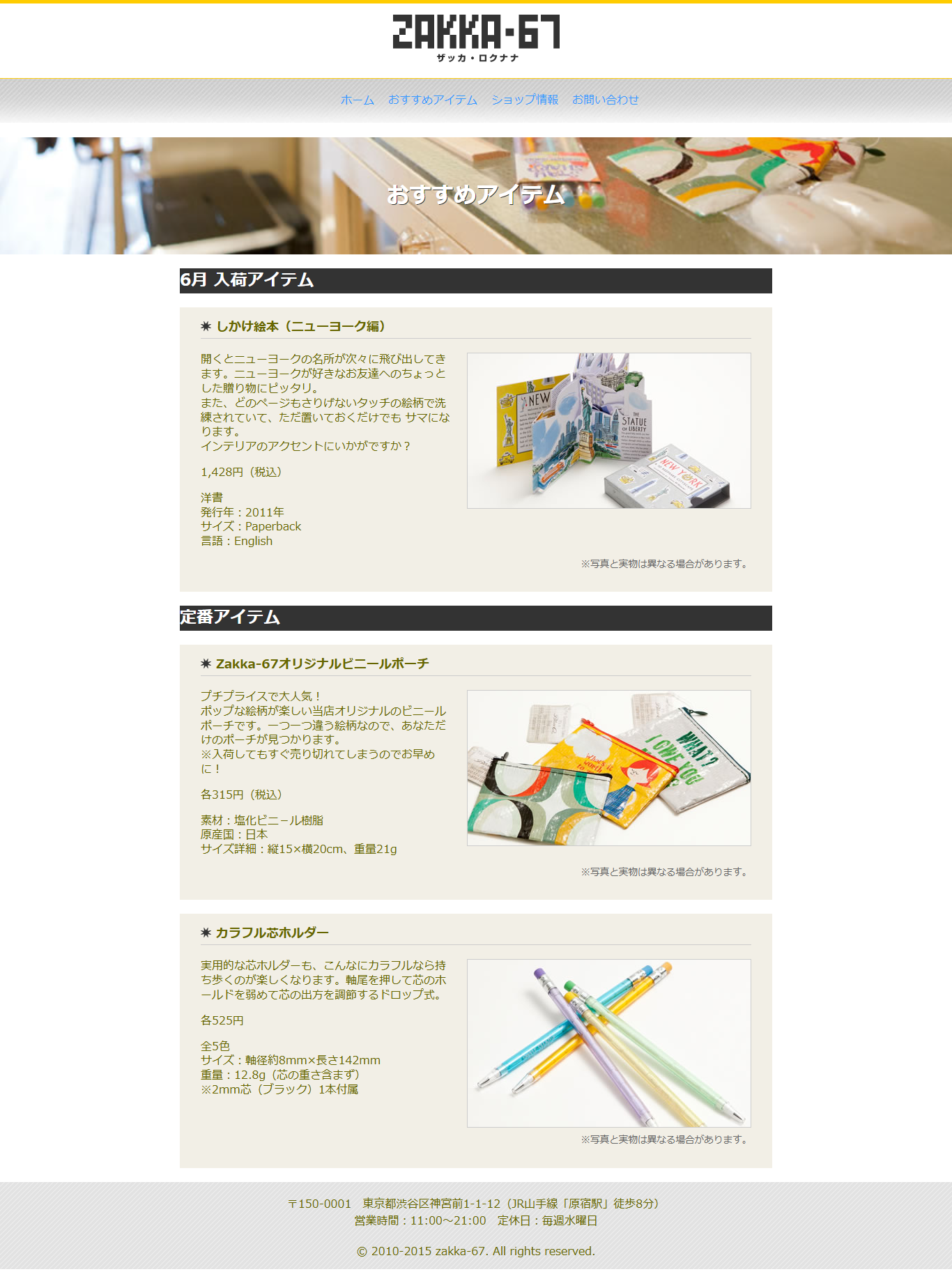 既存のサイトのアイテムのページの画像